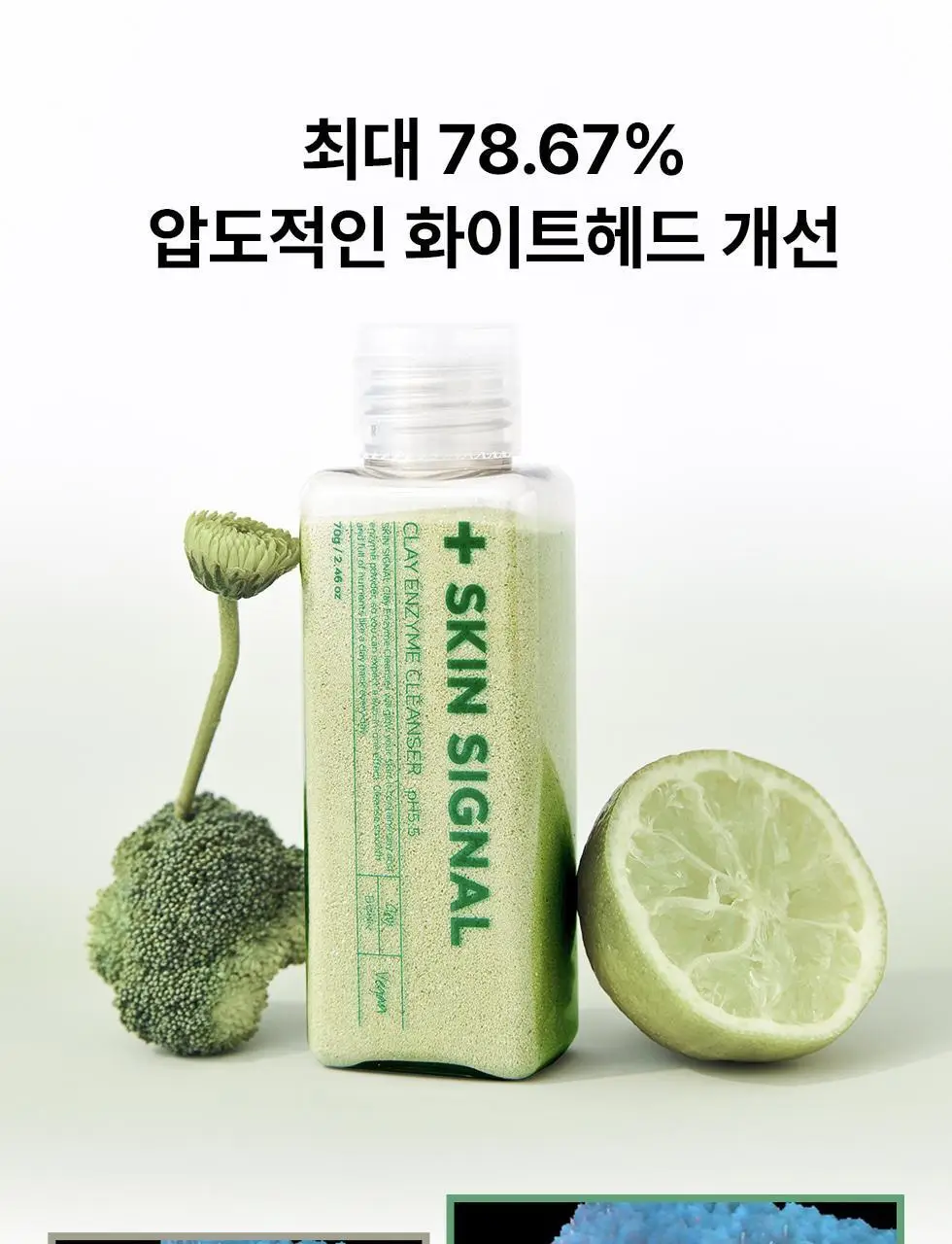 [머랭솝/팩브러쉬증정] 스킨시그널 클레이 효소클렌저 70g 팩브러쉬 증정기획 (핑크/그린) 상세페이지 66